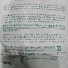 【3袋】ナイーブ　泡ボディソープ　泡の極みの画像