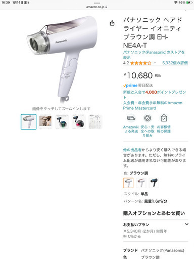 引っ越しのためPanasonic製ionityをお譲りします　EH-NE4A 2020年製