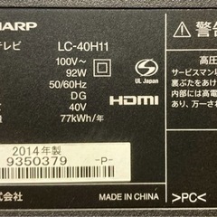 SHARP 40型液晶テレビ　LC-40H11の画像