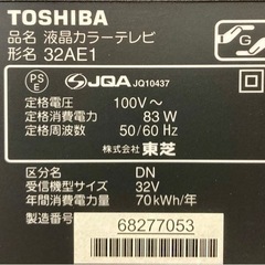 超特価‼️東芝　32型液晶テレビ　32AE1の画像