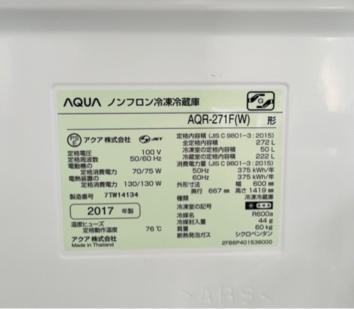 【予約済】冷蔵庫　AQUA 2017年製