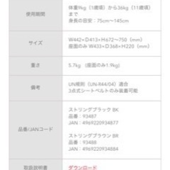 【問い合わせ終了】アップリカ　チャイルド&ジュニアシート　エアグルーヴプラスの画像