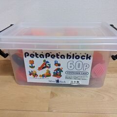 ペタペタブロック