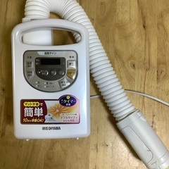 【ポカポカで寝れます】アイリスオオヤマの布団乾燥機　KFK-C3 WP 2020年製の画像