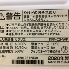 【ポカポカで寝れます】アイリスオオヤマの布団乾燥機　KFK-C3 WP 2020年製の画像