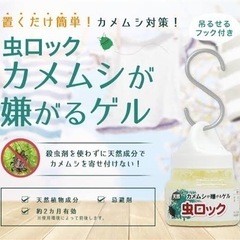 カメ虫を寄せ付けない（４つ）の画像