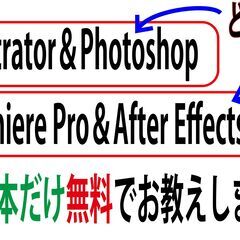 IllustratorとPhotoshop, Premiere ...