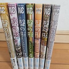 聲の形　全巻セット