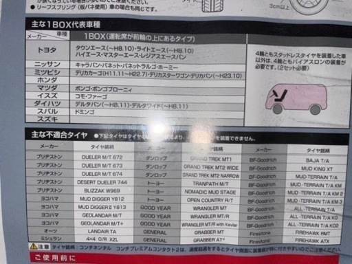 タイヤ　チェーン