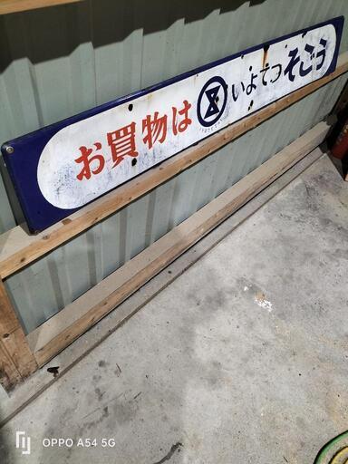 いよてつそごうの看板