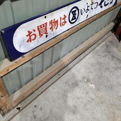 いよてつそごうの看板