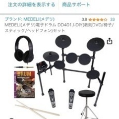 電子ドラム　メデリの画像