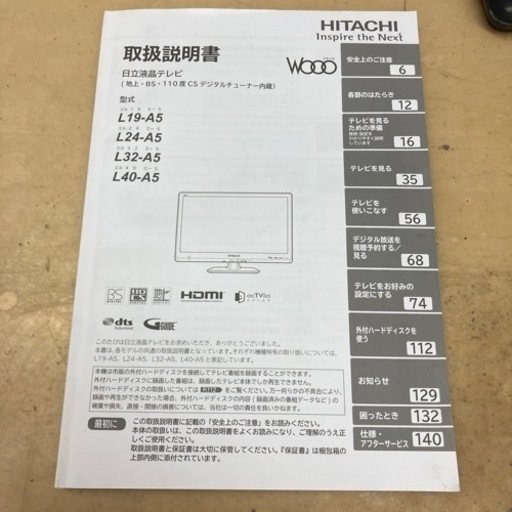 S123 ⭐ HITACHI 液晶テレビ 32V型 L32-A5 18年製 ⭐ 動作確認済 ⭐ クリーニング済