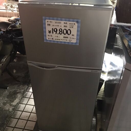 【価格見直しました】SHARP/シャープ ノンフロン冷凍冷蔵庫 128L SJ-H13E-S 2022年製