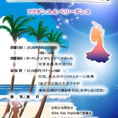 唐津フラ&ベリーの共演　出演者募集　2024年３月24日