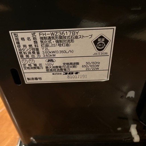 【受付終了】コロナ　石油ファンヒーター　premium edition FH-WZ3617BY 2017年製