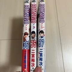 BUNGO 35.36.37巻