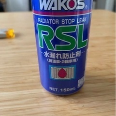 ワコーズ水漏れ防止剤の画像