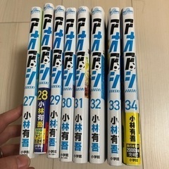アオアシ　27巻〜34巻