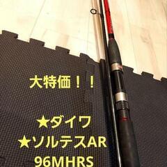 ★※値下げしました★大特価！！★ダイワ(DAIWA)★ソルテスA...
