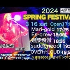 3月16日（土）神戸別館少年 💐SPRING FESTIVAL ...