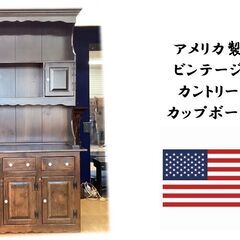 a27　アメリカ製　ビンテージ　カントリーカップボード