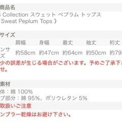 楽天購入 JGコレクション ペプラムスウェット(ジャングルジャングル)の画像
