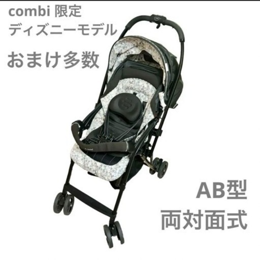 【お話中】ディズニー combi  メチャカルハンディ ベビーカー おまけ多数