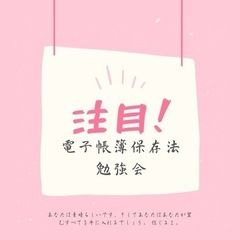 【2025年】電子帳簿保存法改訂勉強会