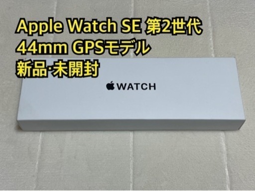 Apple Watch SE 第2世代 44mm GPSモデル