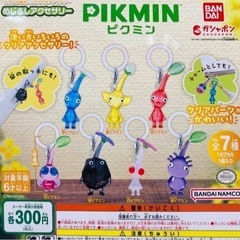 ピクミンクリアアクセサリー  コンプリート