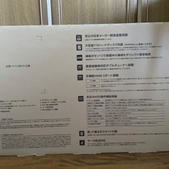 未使用　1TB HDD内蔵　 32V型液晶テレビの画像