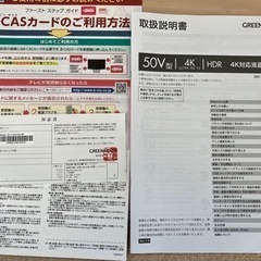 50型液晶テレビの画像