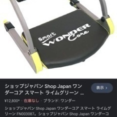 トレーニング器具　定価12800円