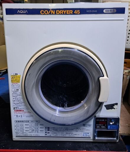 AQUA アクア コイン式 電気乾燥機 MCD-CK45 4.5kg 2017年製