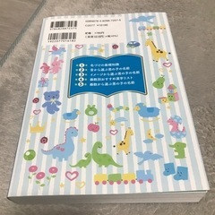 男の子のしあわせ名前辞典　の画像