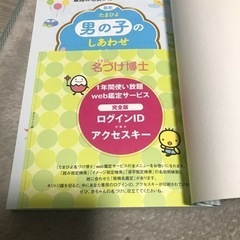 男の子のしあわせ名前辞典　の画像