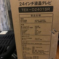 管K-101【愛知県一宮市から】【平日もお渡しできます！】ASTEX製 24インチ液晶テレビ DVDプレイヤー内蔵 TEX-D2401SR 2021年製の画像