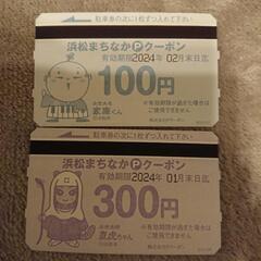 駐車場クーポン