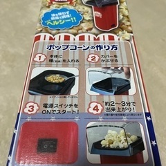 【未開封】ポップコーンメーカーの画像