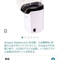 【未開封】ポップコーンメーカーの画像