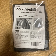 クローゼット除湿シート
