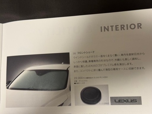 【値下げ】レクサスRX 純正フロントシェード