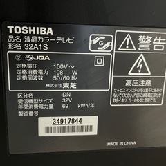 【予定者様決まりました】　引取限定　東芝　REGZA 32インチ　液晶テレビ　訳ありの画像