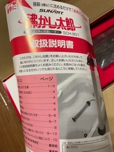 【追い焚き器　湯沸かし太郎】