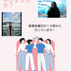 一緒に英語を学びませんか？