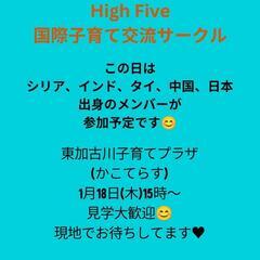 High Five international exchange