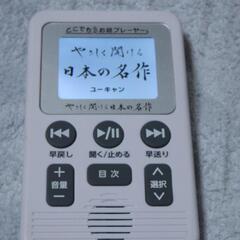 ❤️１２７作品収録★やさしく聞ける日本の名作★どこでもお話プレー...