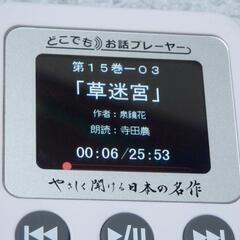 ❤️１２７作品収録★やさしく聞ける日本の名作★どこでもお話プレーヤー★ユーキャンの画像