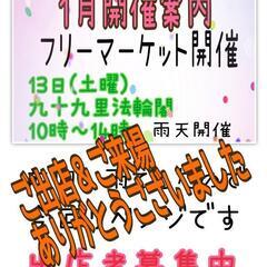 にじいろタウン１月フリマ案内